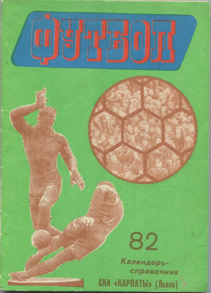 Львов 1982