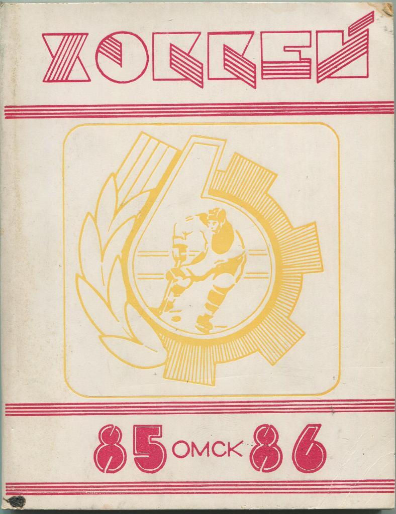 Омск 1985