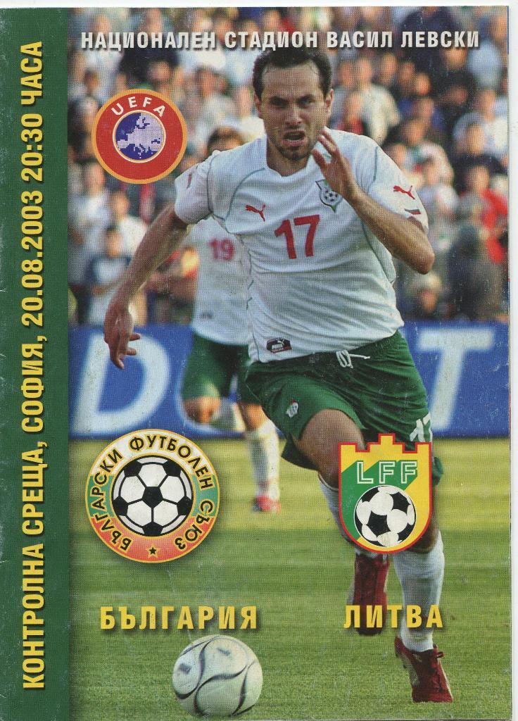 Болгария- Литва 2003