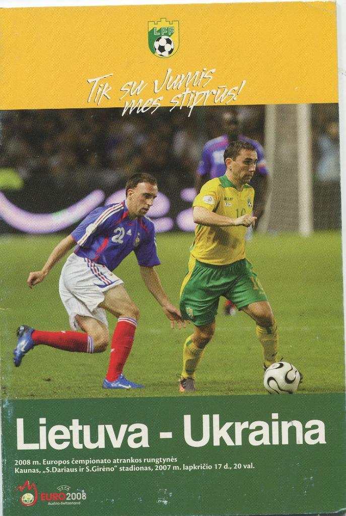 Литва- Украина 2007