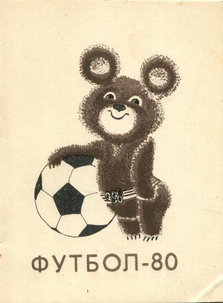 Календарь игр на 1980