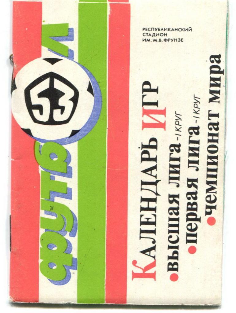 Душанбе 1990