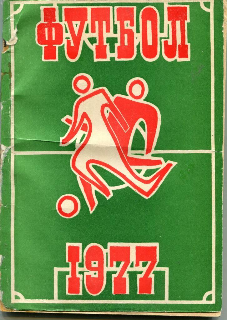 Кишинев 1977