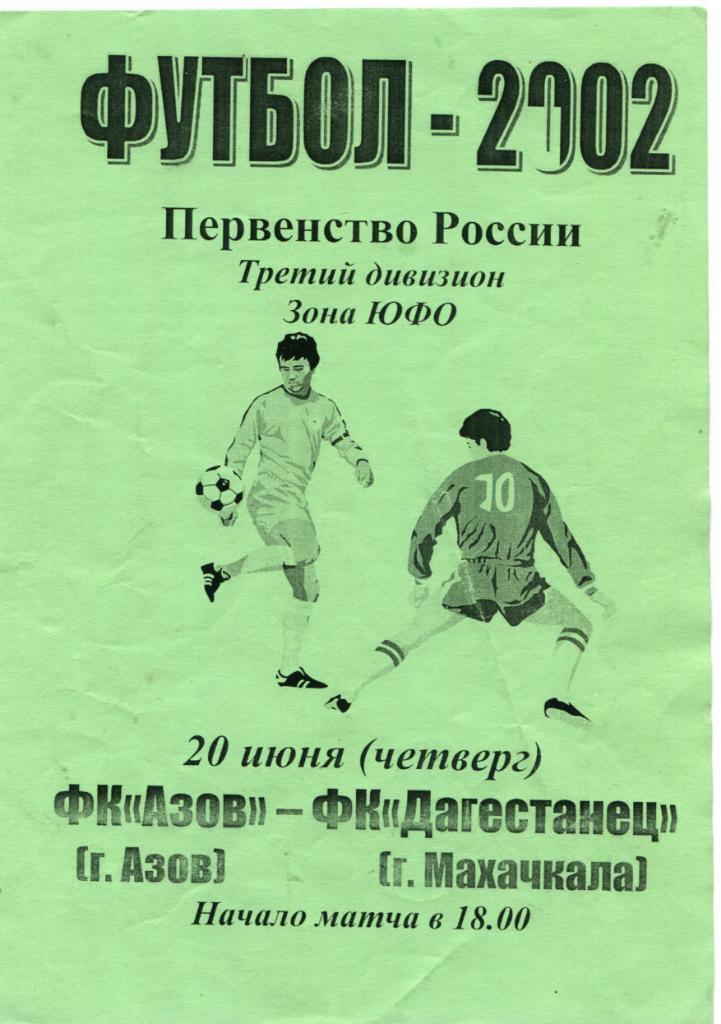 ФК Азов- ФК Дагестанец 2002