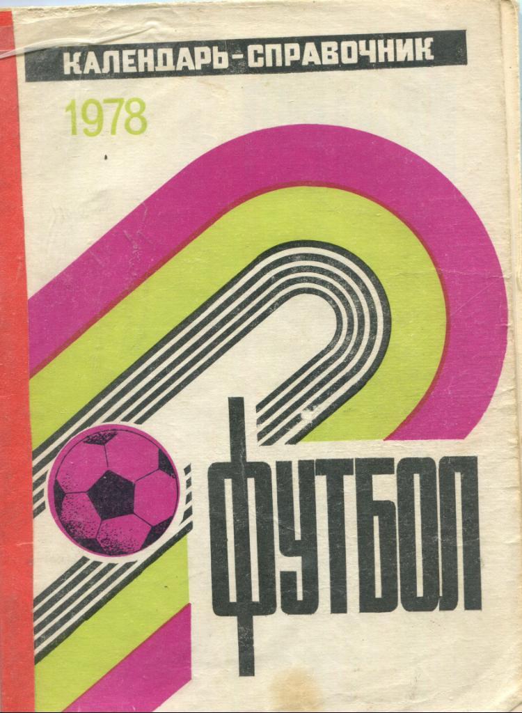 Краснодар 1978