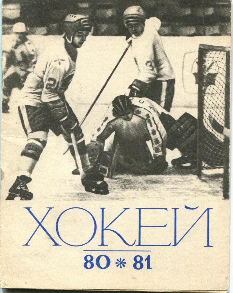 Киев 1980-81
