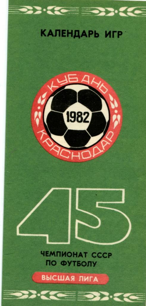 Краснодар 1982