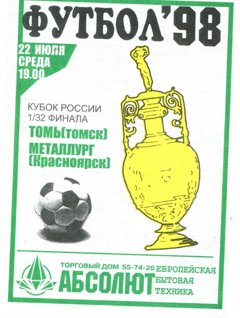 Томь-Металлург Красноярск 1998 Кубок России