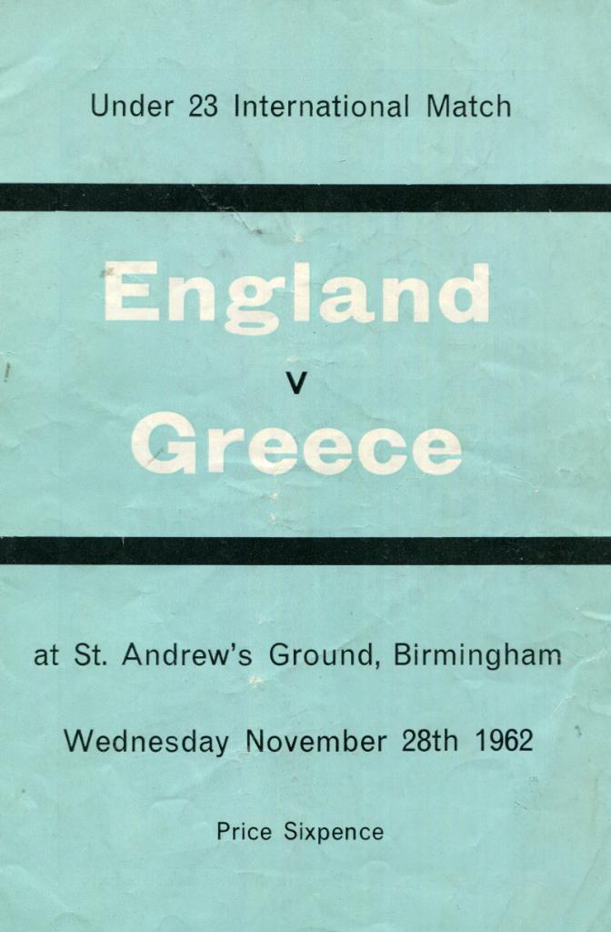 Англия-Греция 1962 U-23