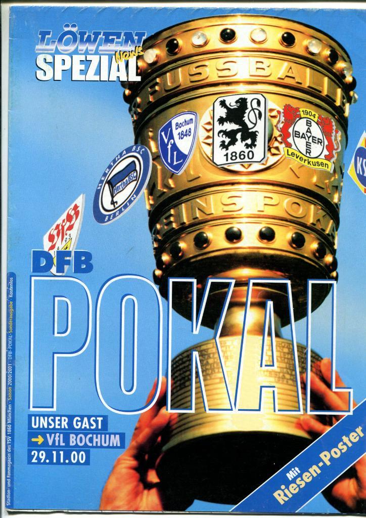 Кубок Германии 2000