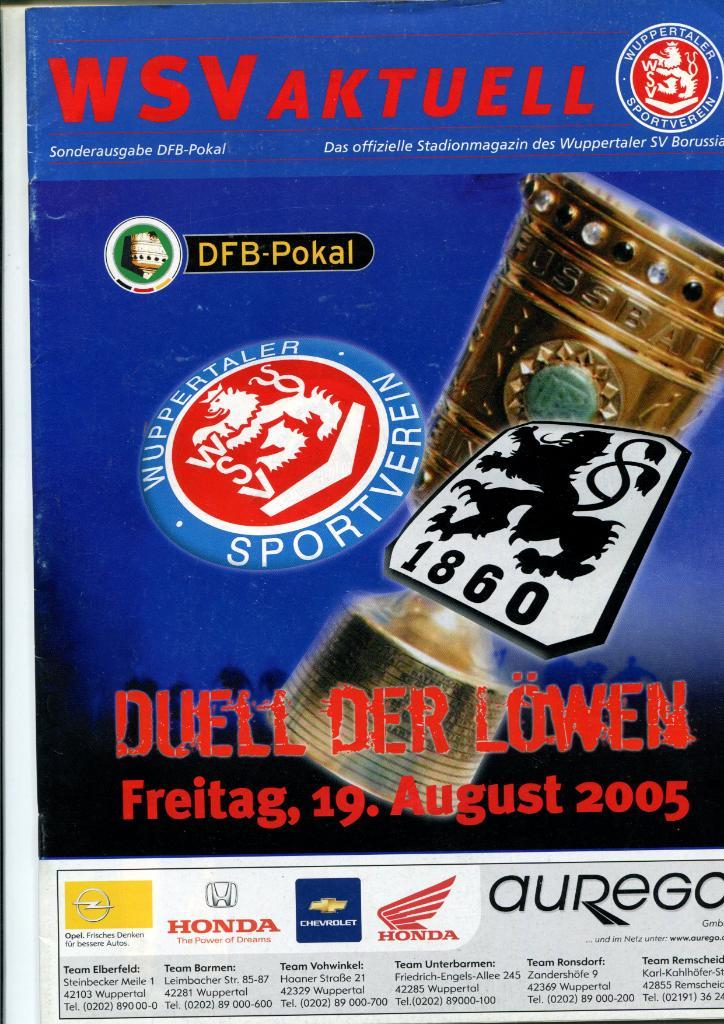 Кубок Германии 2005