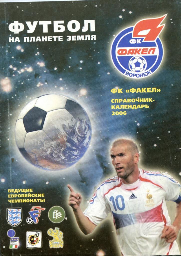 Воронеж 2006