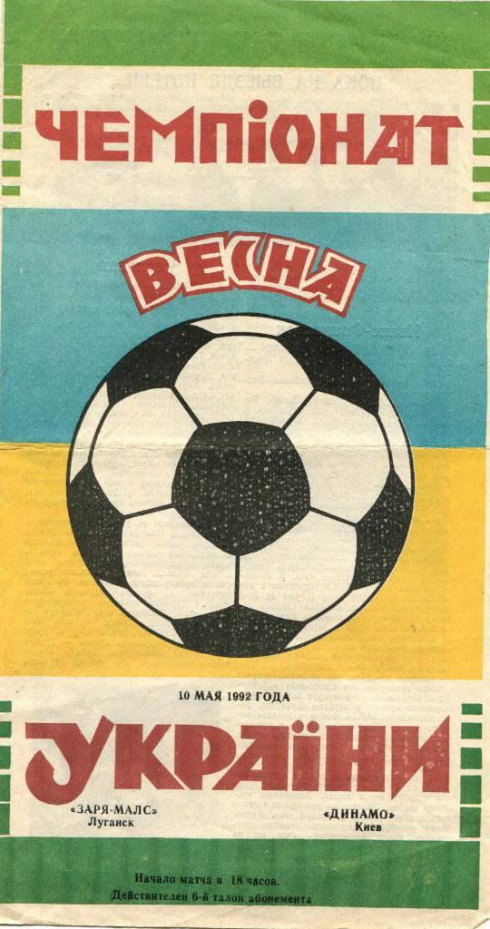 Чемпионат Украины 1992