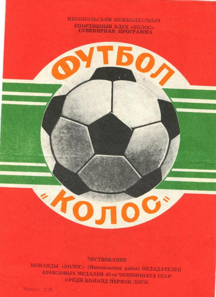 Никополь 1982