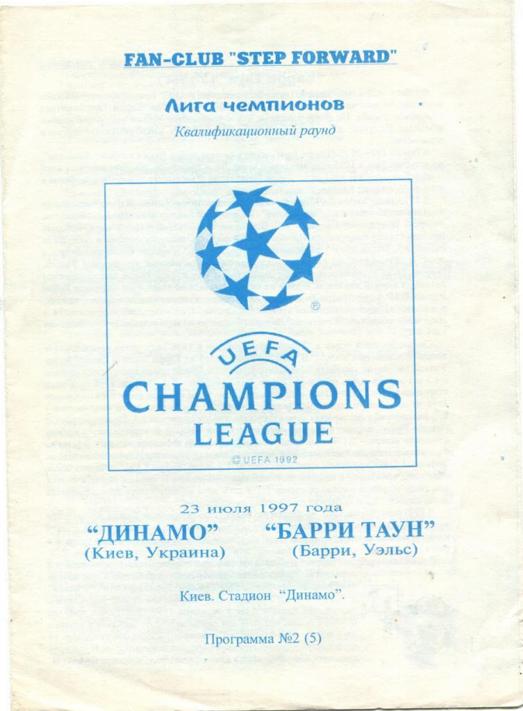 Динамо Киев - Барри Таун Уэльс 1997 Лига чемпионов