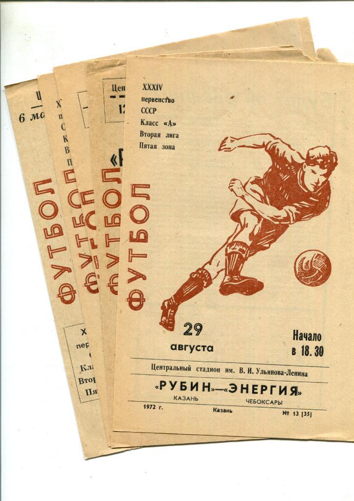 Рубин Казань сезон 1972