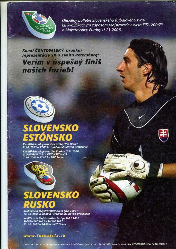 Словения- Эстония и Словения- Россия 2005 U-21