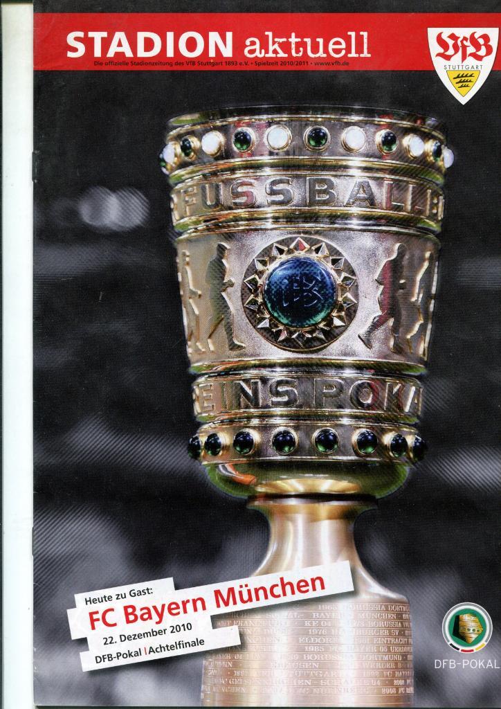 Кубок Германии 2010