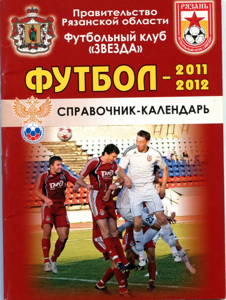 Рязань 2011-2012