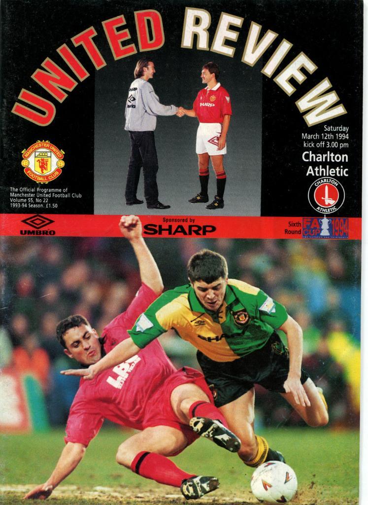 Манчестер Юнайтед - Чарльтон Атлетик 1994
