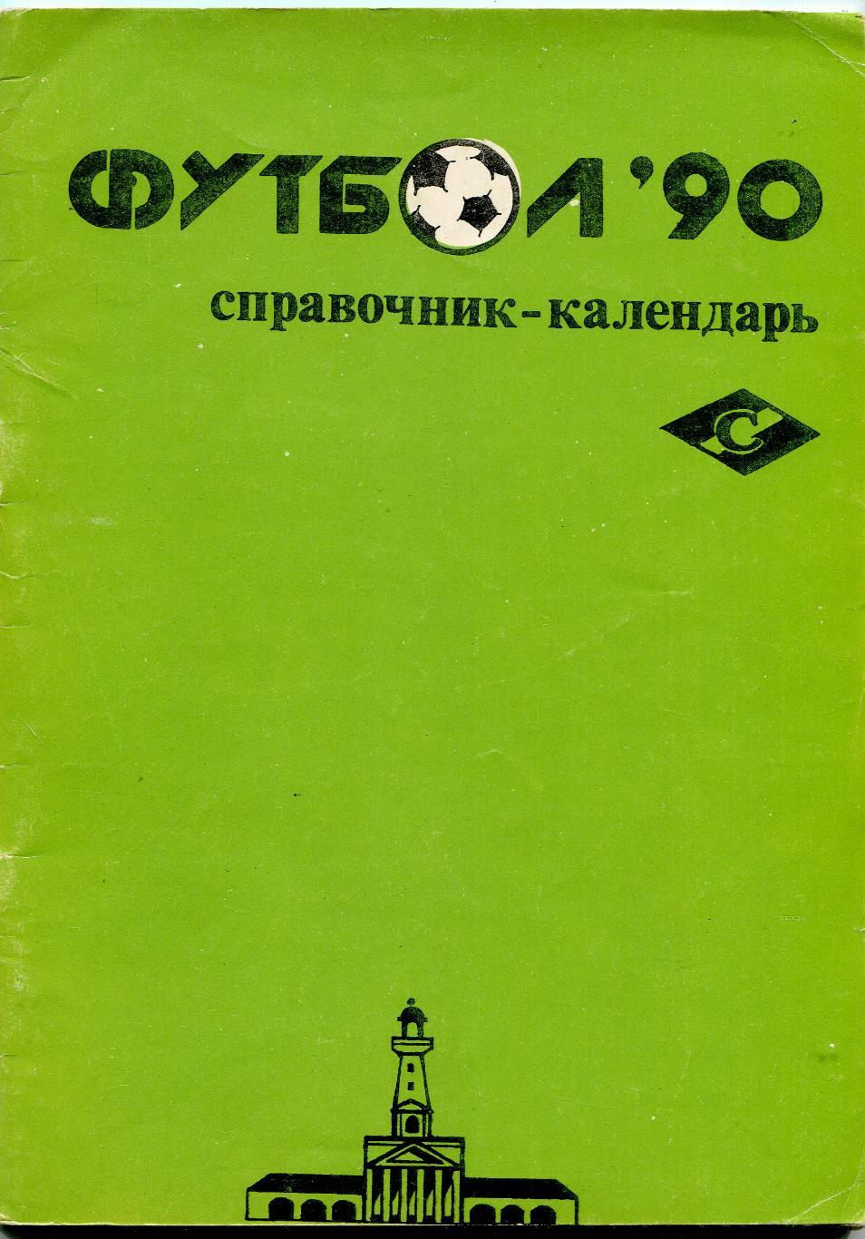 Кострома 1990