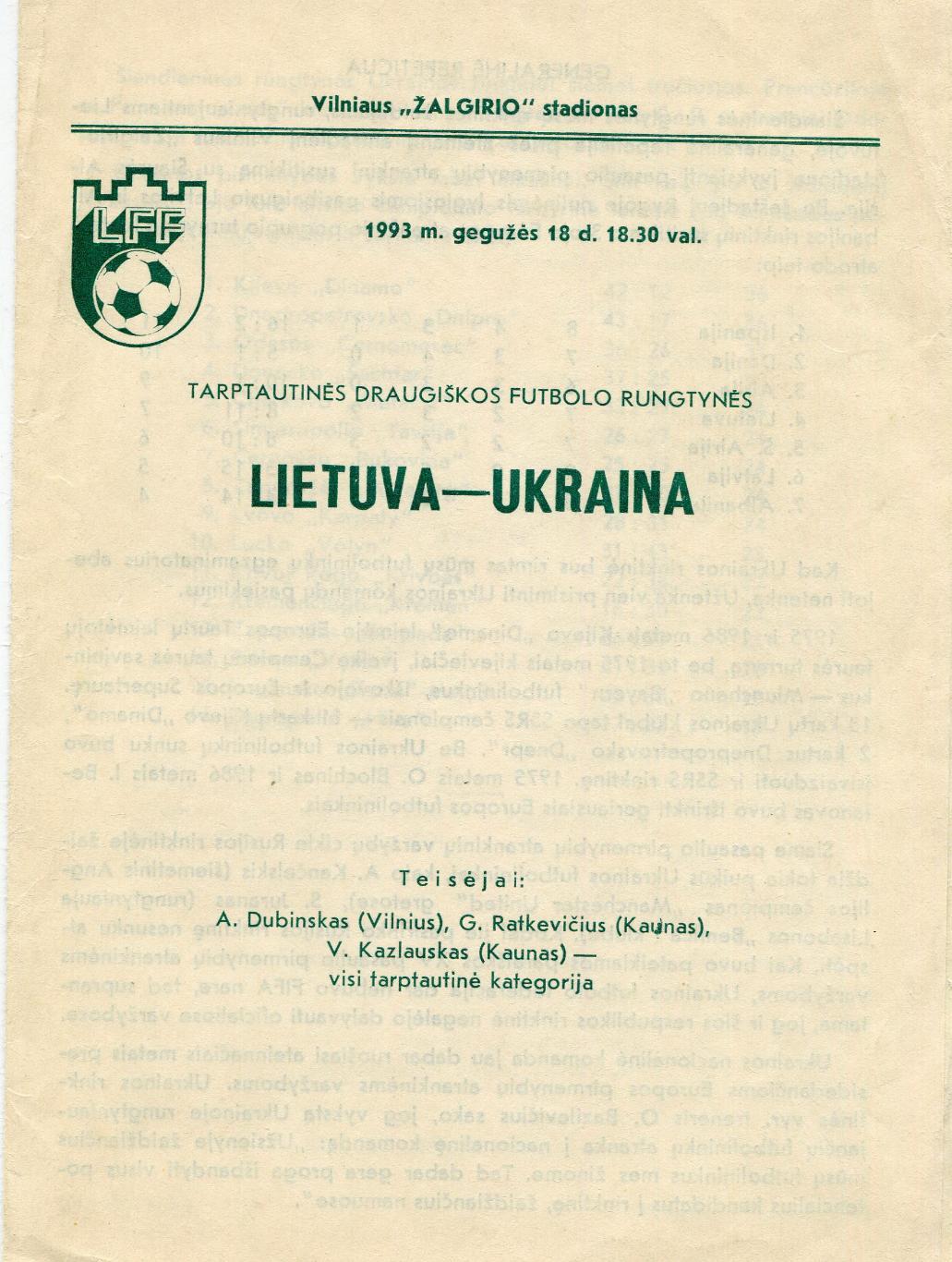Литва- Украина 1993