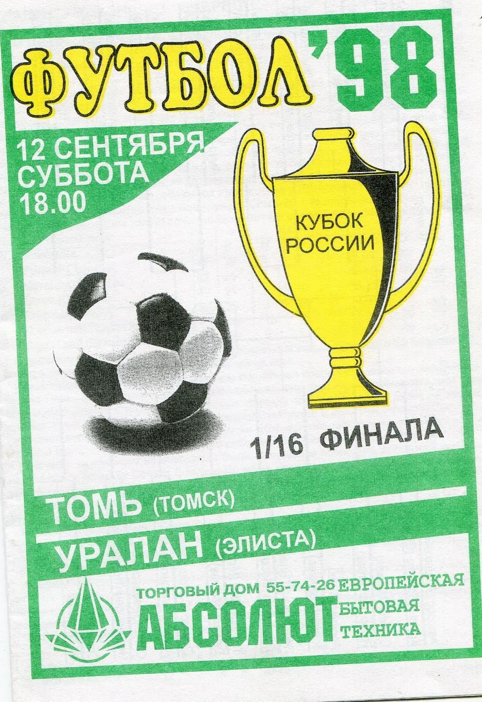 Томь Томск- Уралан Элиста 1998 Кубок России
