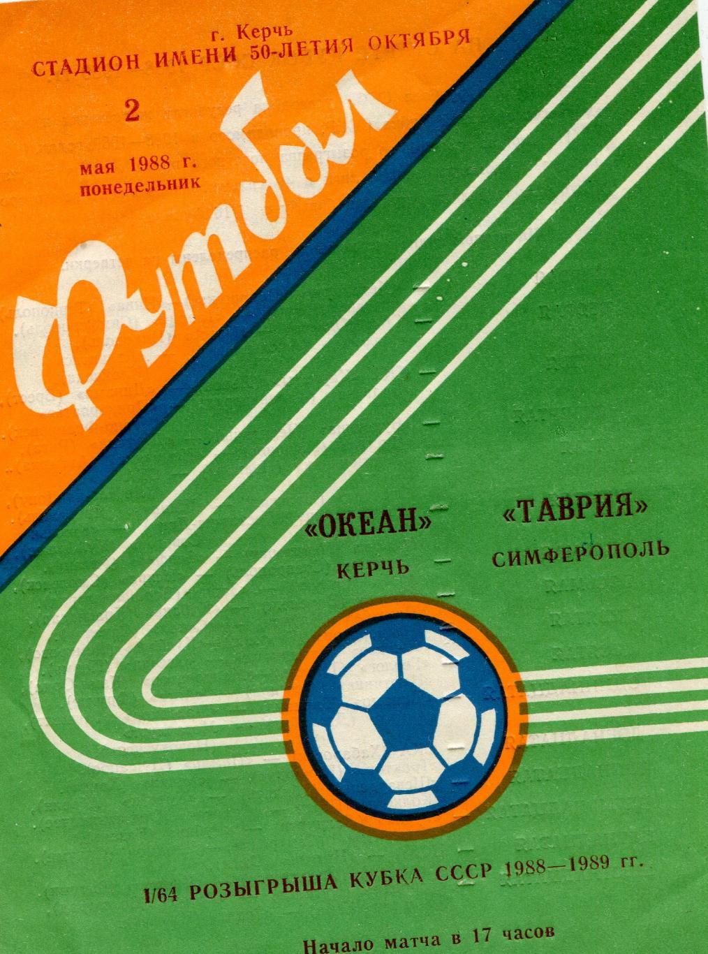 Океан Керчь-Таврия Симферополь 1988 Кубок СССР