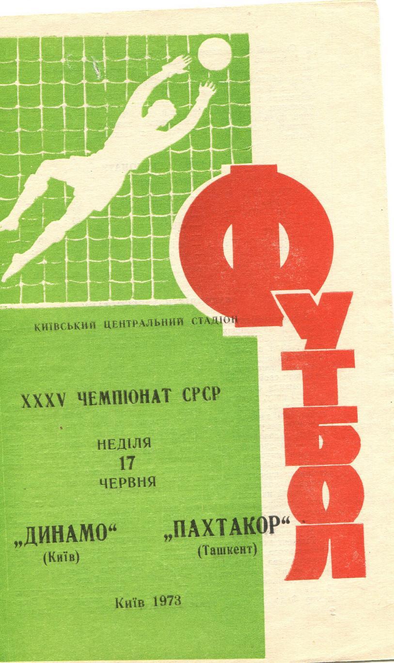 Динамо Киев- Пахтакор Ташкент 1973