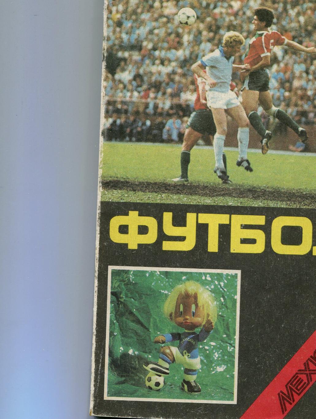 Чемпионат СССР по футболу 1986