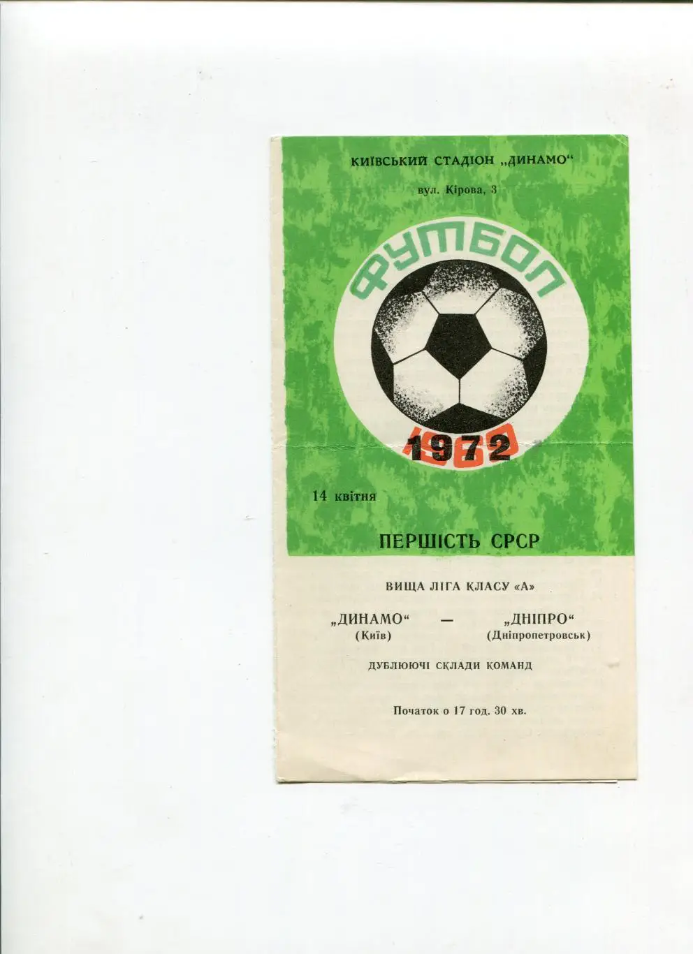 Динамо Киев- Днепр 1972