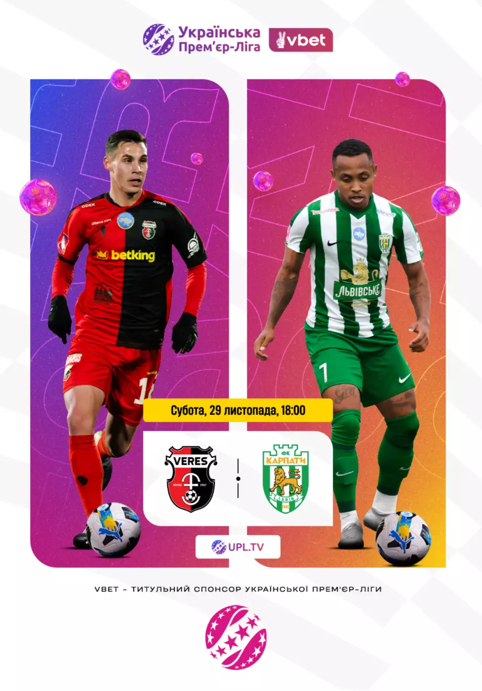 Верес Ровно - Карпаты Львов 29.11.2025