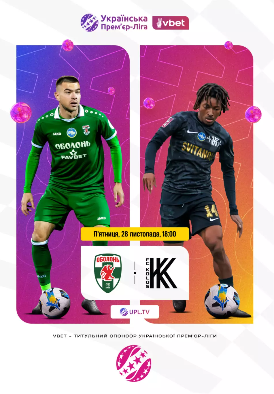 Оболонь Киев - Колос Коваливка 28.11.2025