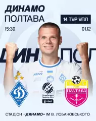 Динамо Киев - Полтава 1.12.2025