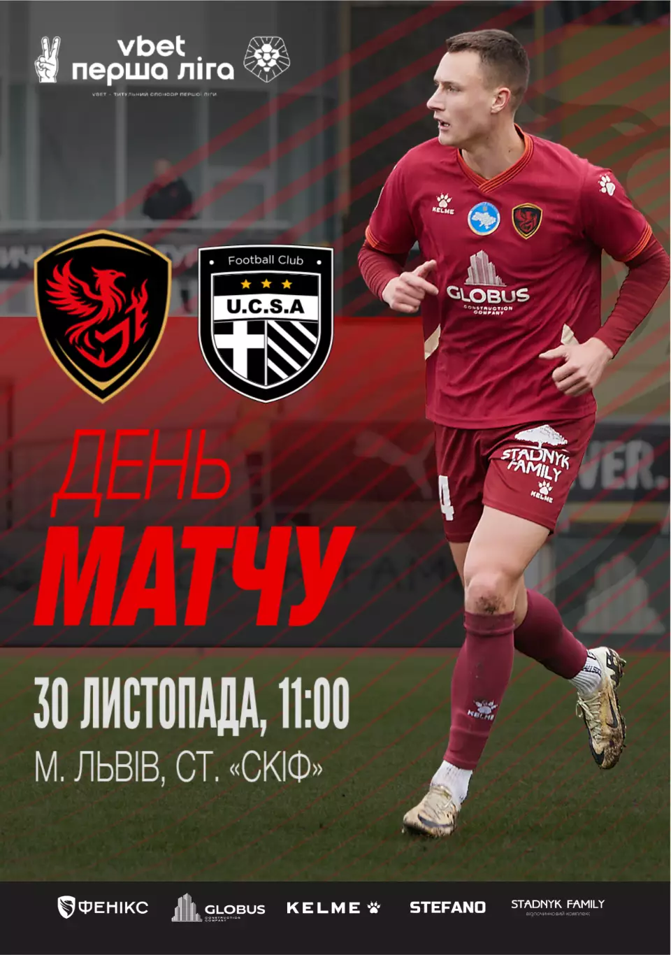 Феникс Мариуполь Львов - ЮКСА Тарасовка 30.11.2025