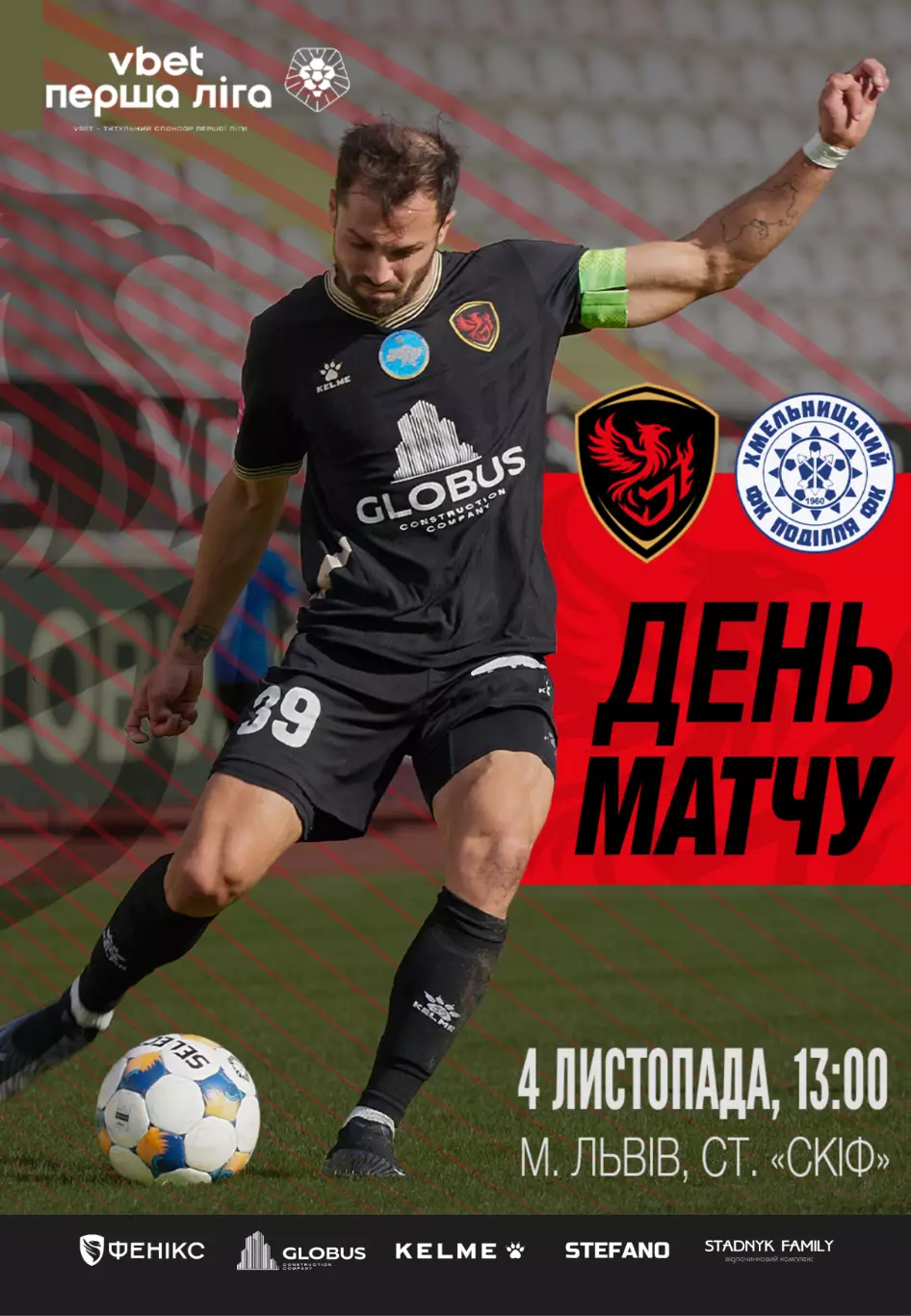 Феникс Мариуполь Львов - Подилля Хмельницкий 4.11.2025