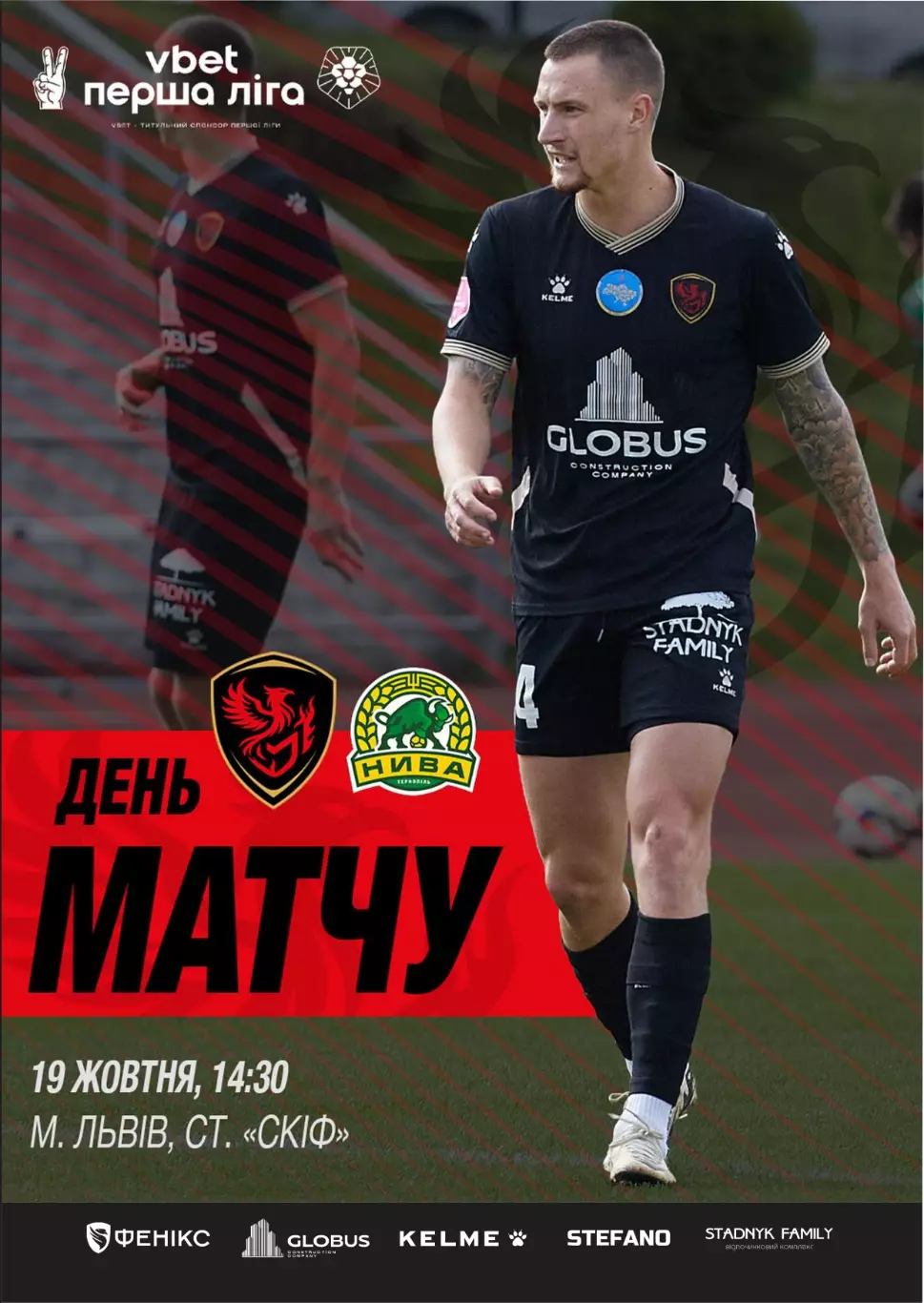 Феникс Мариуполь Львов - Нива Тернополь 19.10.2025