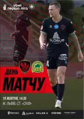 Феникс Мариуполь Львов - Нива Тернополь 19.10.2025