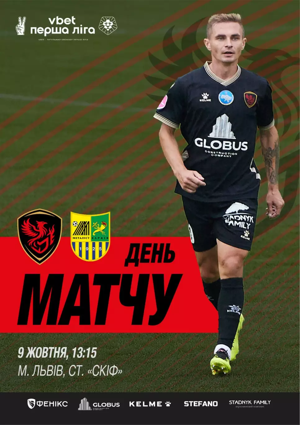 Феникс Мариуполь Львов - Металлист Харьков 9.10.2025