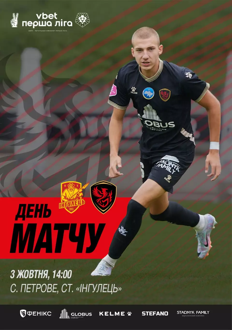 Ингулец Петрове - Феникс Мариуполь Львов 3.10.2025