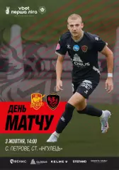 Ингулец Петрове - Феникс Мариуполь Львов 3.10.2025