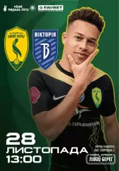 Левый Берег Киев - Виктория Сумы 28.11.2025