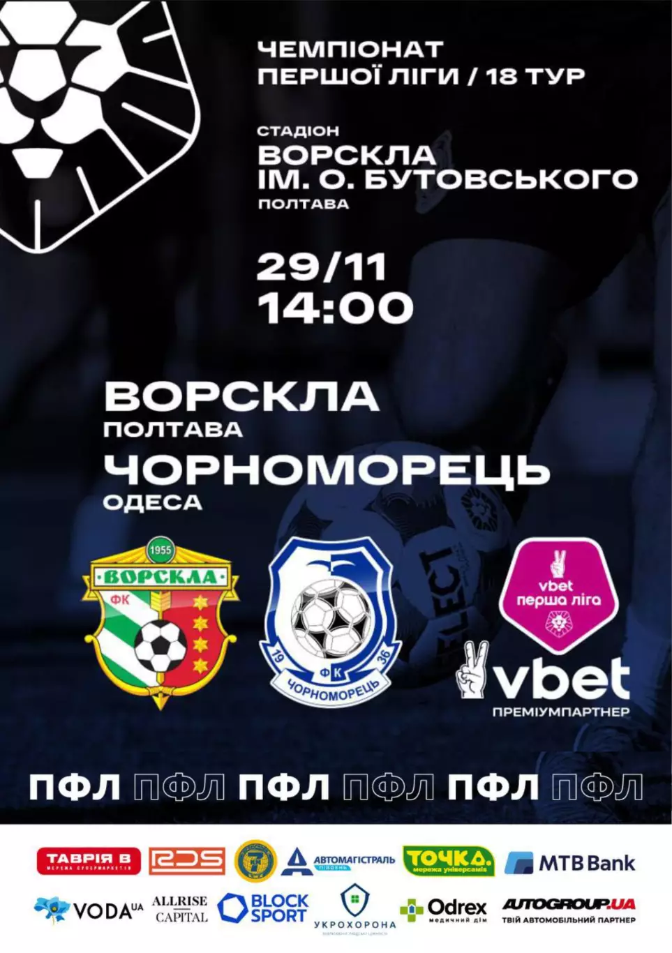 Ворскла Полтава - Черноморец Одесса 29.11.2025