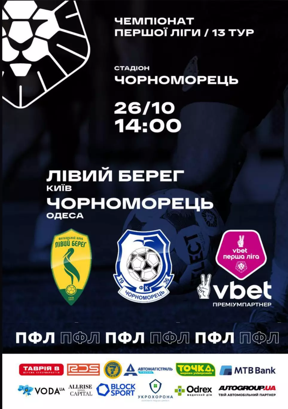 Левый Берег Киев - Черноморец Одесса 26.10.2025