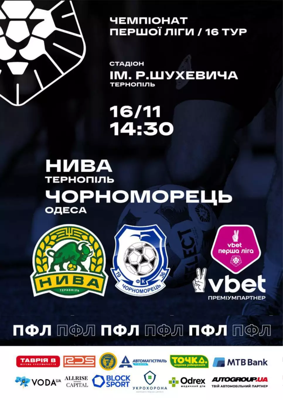 Нива Тернополь - Черноморец Одесса 16.11.2025