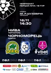 Нива Тернополь - Черноморец Одесса 16.11.2025