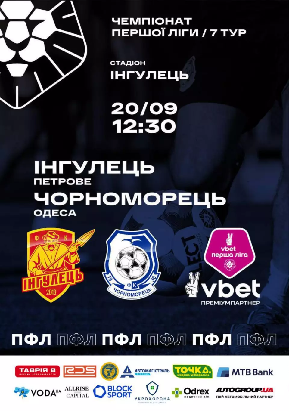 Ингулец Петрове - Черноморец Одесса 20.09.2025