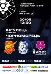 Ингулец Петрове - Черноморец Одесса 20.09.2025