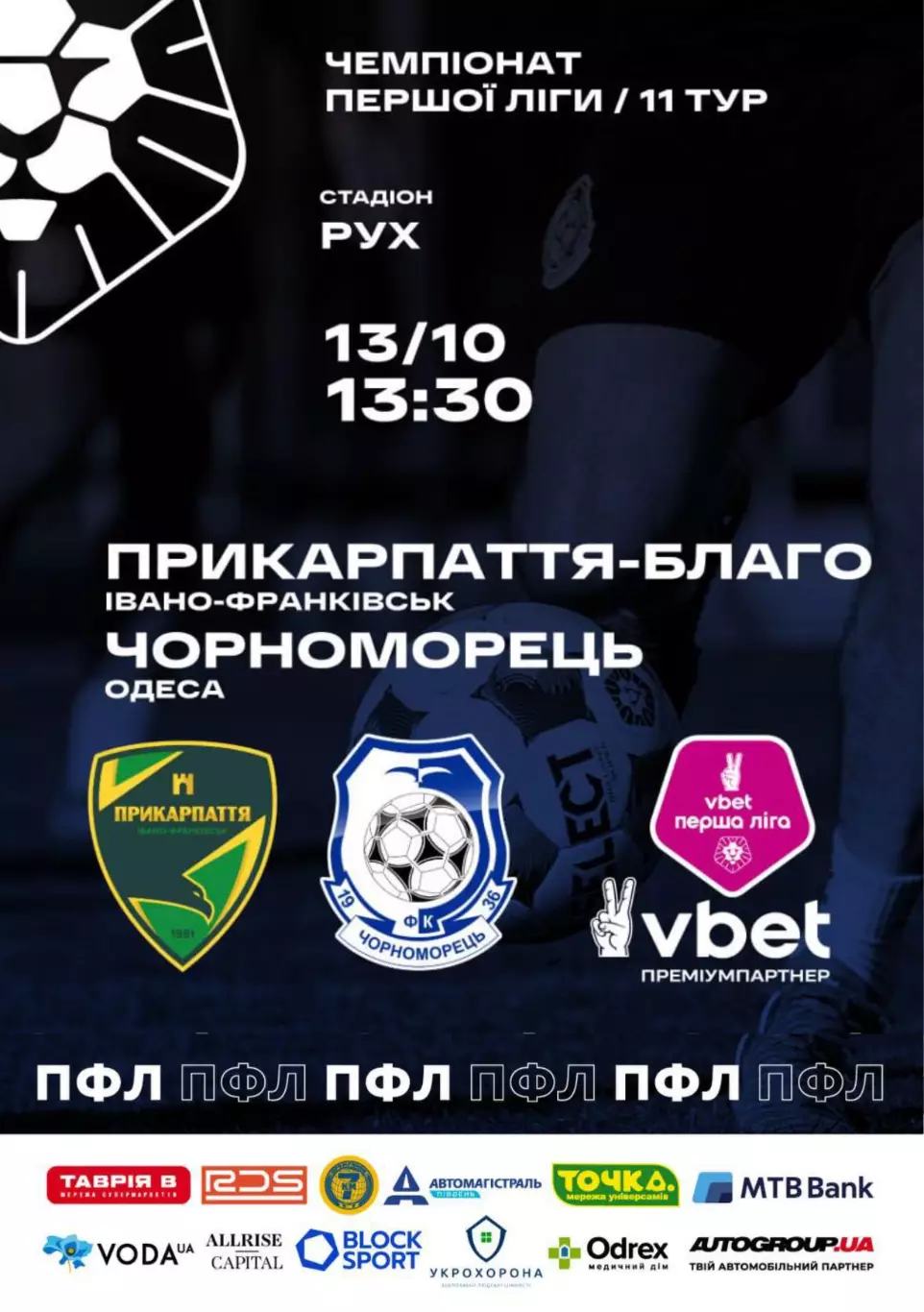 Прикарпаття Благо Ивано-Франкивск - Черноморец Одесса 13.10.2025