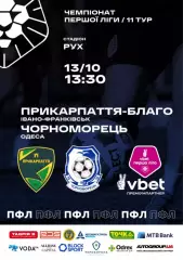 Прикарпаття Благо Ивано-Франкивск - Черноморец Одесса 13.10.2025